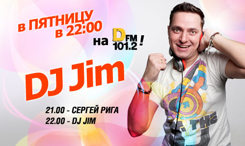 DJ JIM на Дифм Москва