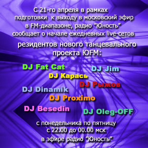 «ЮFM» на Радио «Юность»